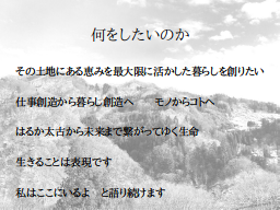 何をしたいのか