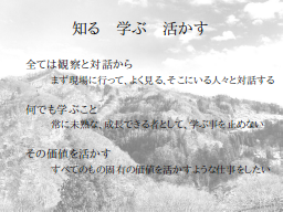 知る　学ぶ　活かす